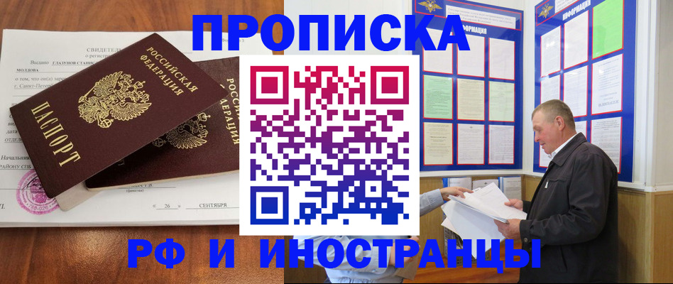 прописка ребенка в Великих Луках