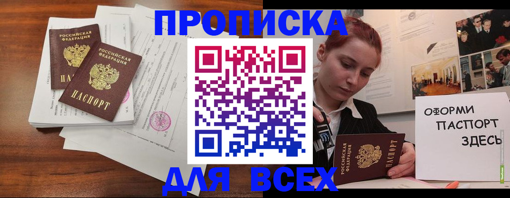 прописка в квартире в Великих Луках