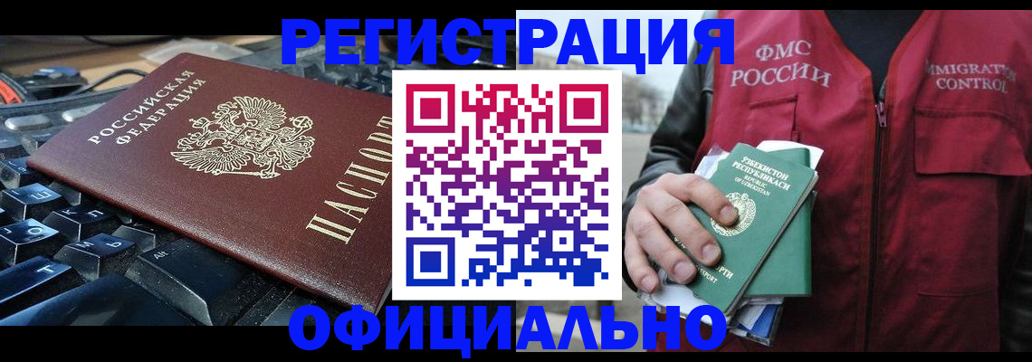 прописка регистрация в Великих Луках